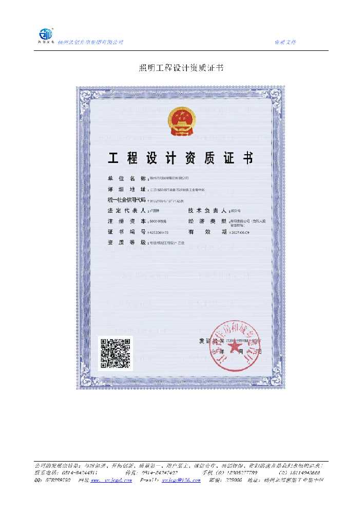 茂县照明工程设计资质证书